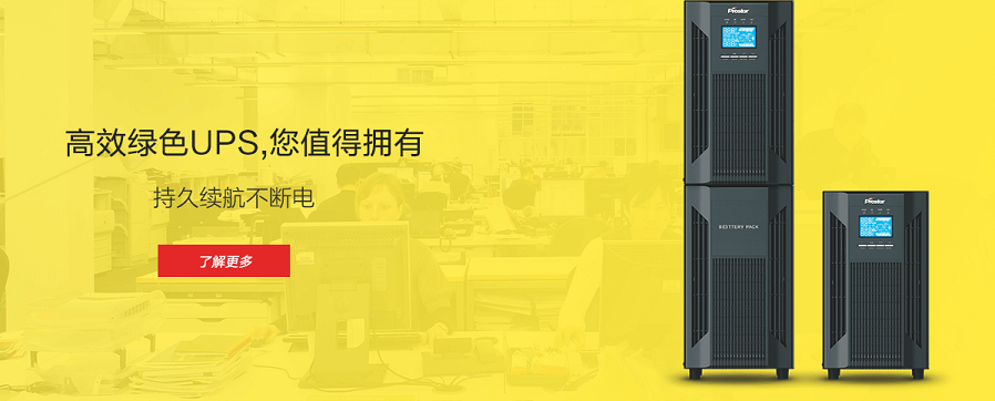 prostar宝星UPS-宝星新能源科技有限公司